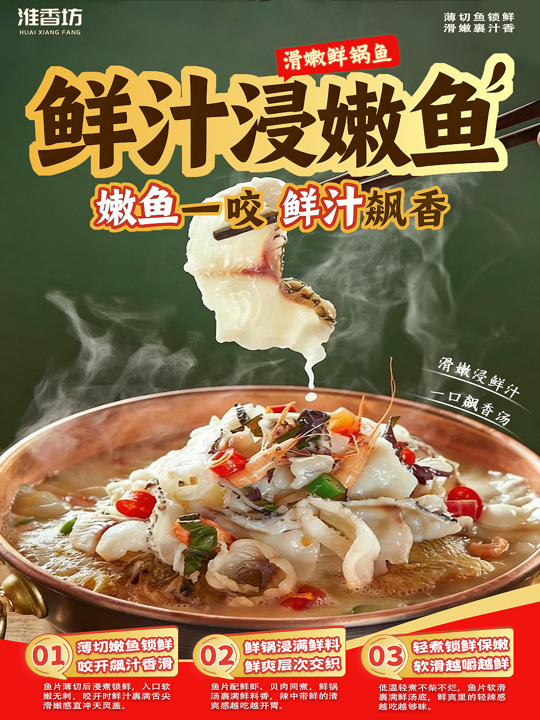 《淮香坊・鲜辣锅气三绝》（图ZNDAxNjAxMTY0） - 海报 - 站酷设计师周周小记原创素材 - 站酷ZCOOL