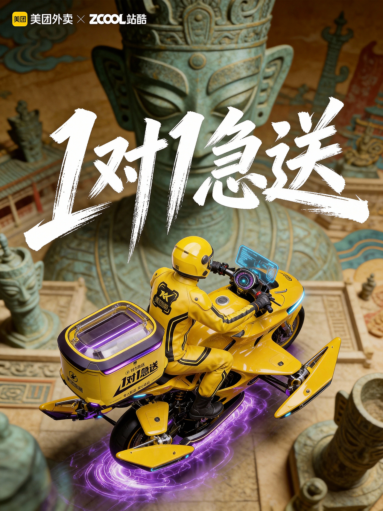 美团异世界：时空行者“1对1急送”（图ZNDAxNjAzNzcy） - AI作品 - 站酷设计师张小喵Tensor原创素材 - 站酷ZCOOL