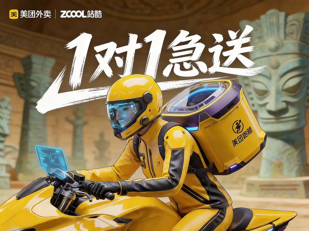 美团异世界：时空行者“1对1急送”（图ZNDAxNjA1NTM2） - AI作品 - 站酷设计师张小喵Tensor原创素材 - 站酷ZCOOL