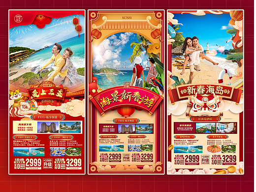 自由设计师分享一组2026年新年海南旅游海报