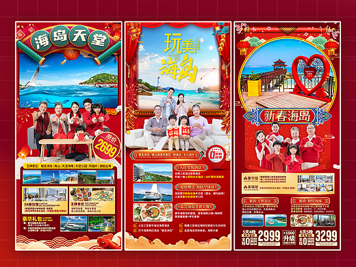 自由设计师分享一组2026年新年海南旅游海报