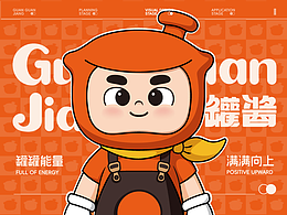 罐罐醬·新派燜飯丨米飯快餐品牌全案設(shè)計(jì)丨LOGO丨IP