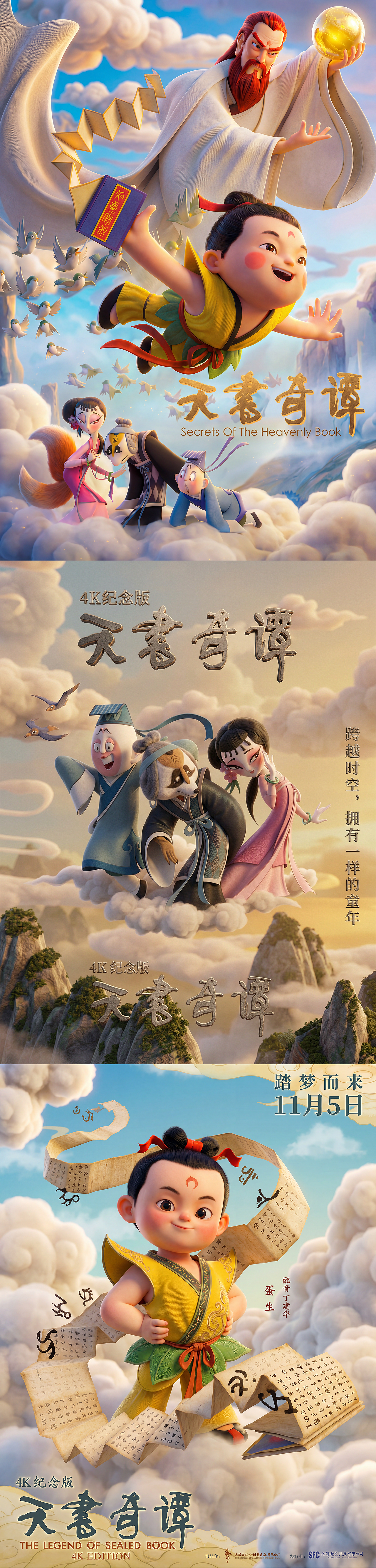 《天书奇谭》风格化创作（图ZNDAxNjA4ODQ0） - 动画/影视 - 站酷设计师卷毛毛毛卷原创素材 - 站酷ZCOOL
