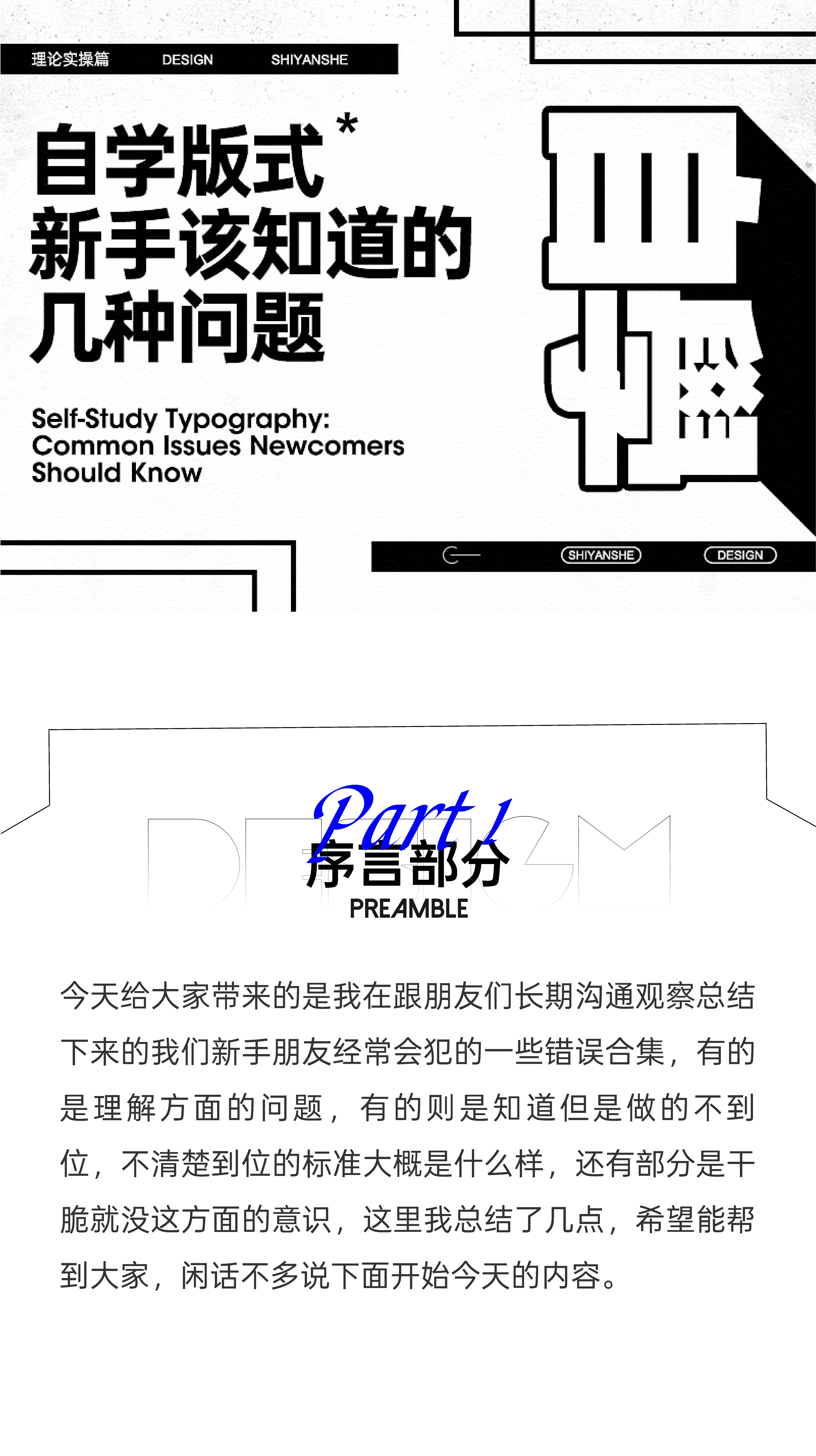 自学版式*新手该知道的几种问题（图ZMTUzNzgyNDA=） - 教程 - 站酷设计师视研原创素材 - 站酷ZCOOL