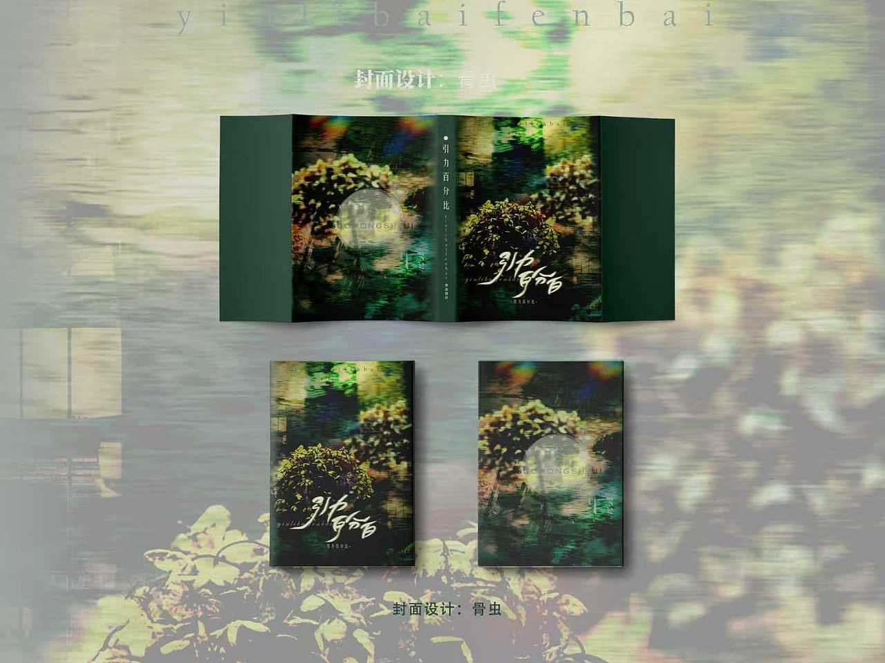 设计小白，不过也在努力中（图ZNDAxNjA5Nzc2） - 书籍/画册 - 站酷设计师一骨虫原创素材 - 站酷ZCOOL