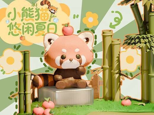 毕设建模｜小熊猫悠闲夏日【原创IP场景设计】