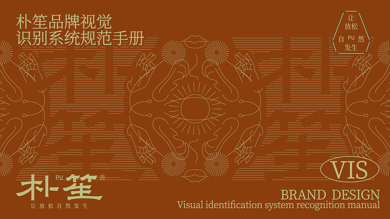 朴笙采耳 I 企业形象识别系统 I VIS I AnnalsDesign（图ZNDAxNjExNDQw） - 其他平面 - 站酷设计师AnnalsDesign原创素材 - 站酷ZCOOL