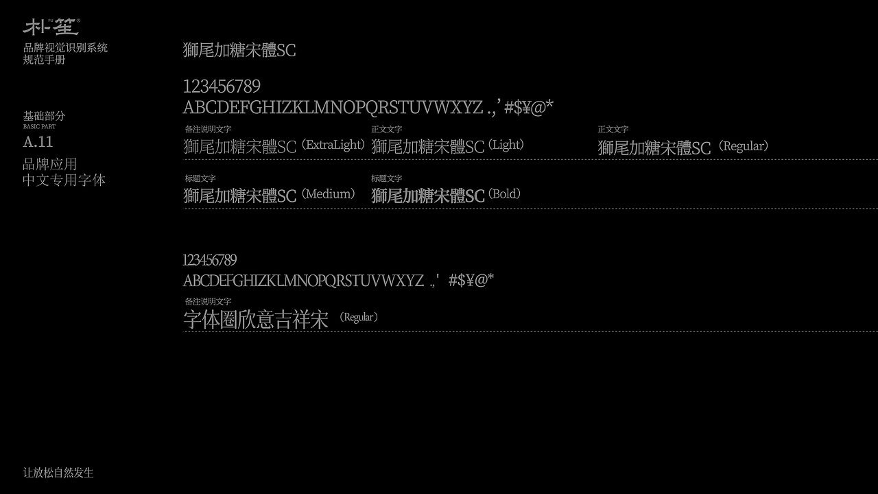 朴笙采耳 I 企业形象识别系统 I VIS I AnnalsDesign（图ZNDAxNjExNTIw） - 其他平面 - 站酷设计师AnnalsDesign原创素材 - 站酷ZCOOL