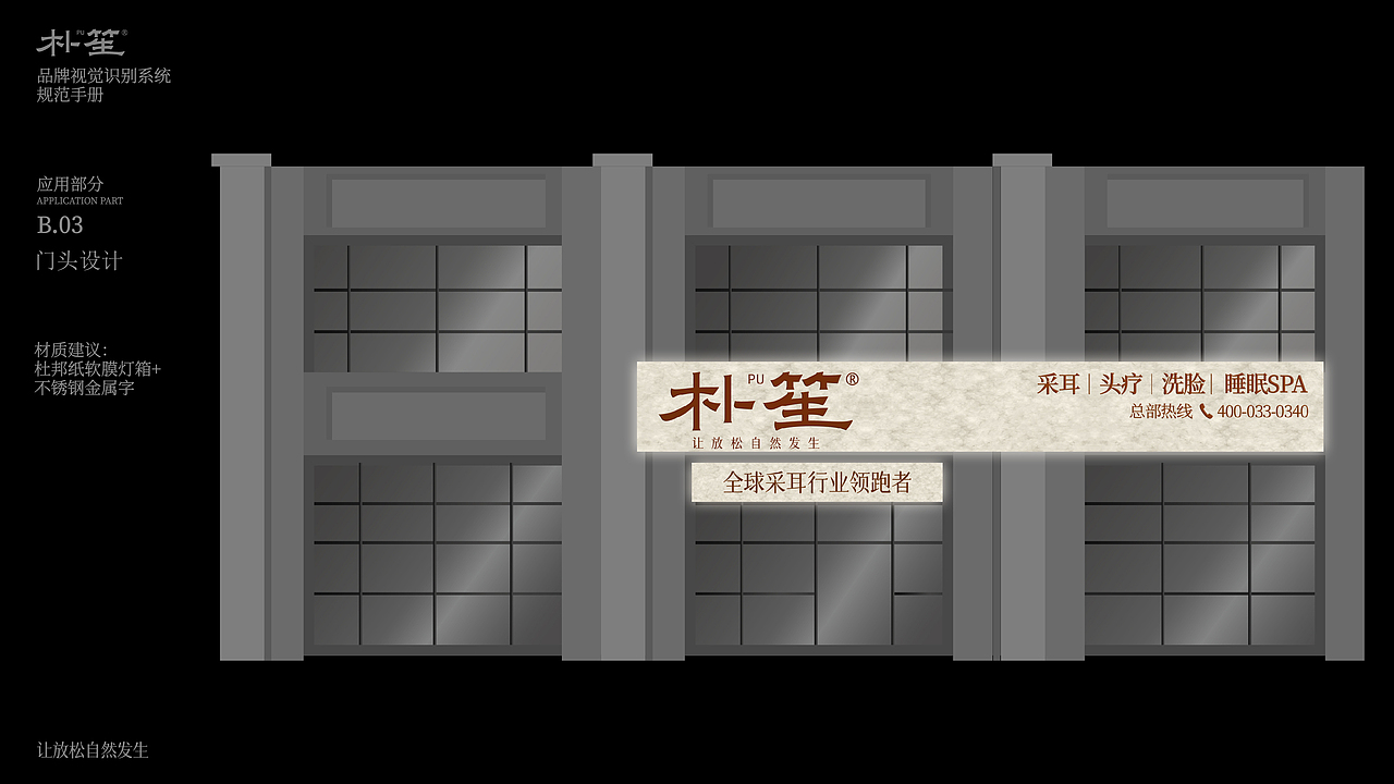 朴笙采耳 I 企业形象识别系统 I VIS I AnnalsDesign（图ZNDAxNjExNTUy） - 其他平面 - 站酷设计师AnnalsDesign原创素材 - 站酷ZCOOL