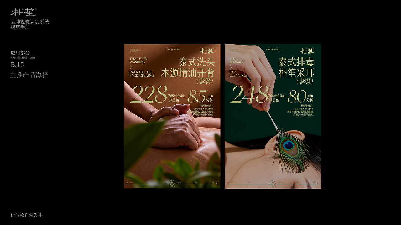 朴笙采耳 I 企业形象识别系统 I VIS I AnnalsDesign（图ZNDAxNjExNjQ4） - 其他平面 - 站酷设计师AnnalsDesign原创素材 - 站酷ZCOOL