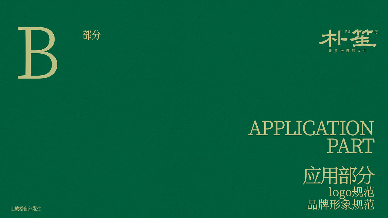朴笙采耳 I 企业形象识别系统 I VIS I AnnalsDesign（图ZNDAxNjExNTQw） - 其他平面 - 站酷设计师AnnalsDesign原创素材 - 站酷ZCOOL