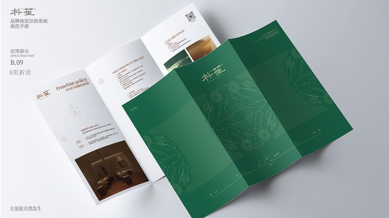 朴笙采耳 I 企业形象识别系统 I VIS I AnnalsDesign（图ZNDAxNjExNjA4） - 其他平面 - 站酷设计师AnnalsDesign原创素材 - 站酷ZCOOL