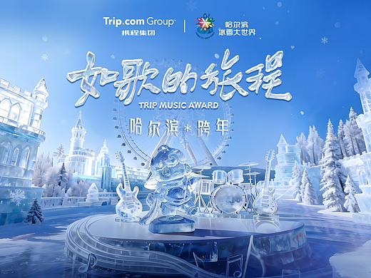 AI制作冰雪大世界的晚会倒计时