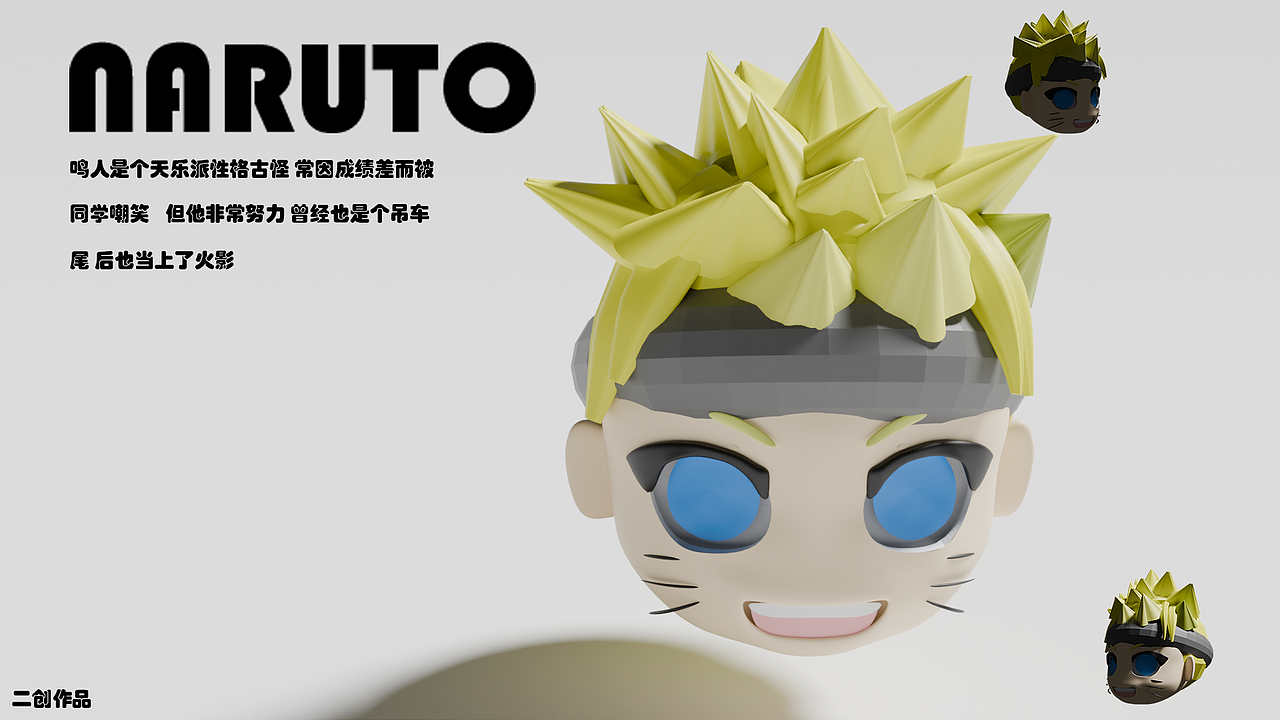 鸣人Naruto 模型设计（图ZNDAxNjE2ODIw） - 海报 - 站酷设计师阿凛Akiro原创素材 - 站酷ZCOOL