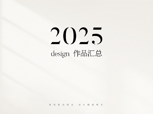 视觉设计作品集