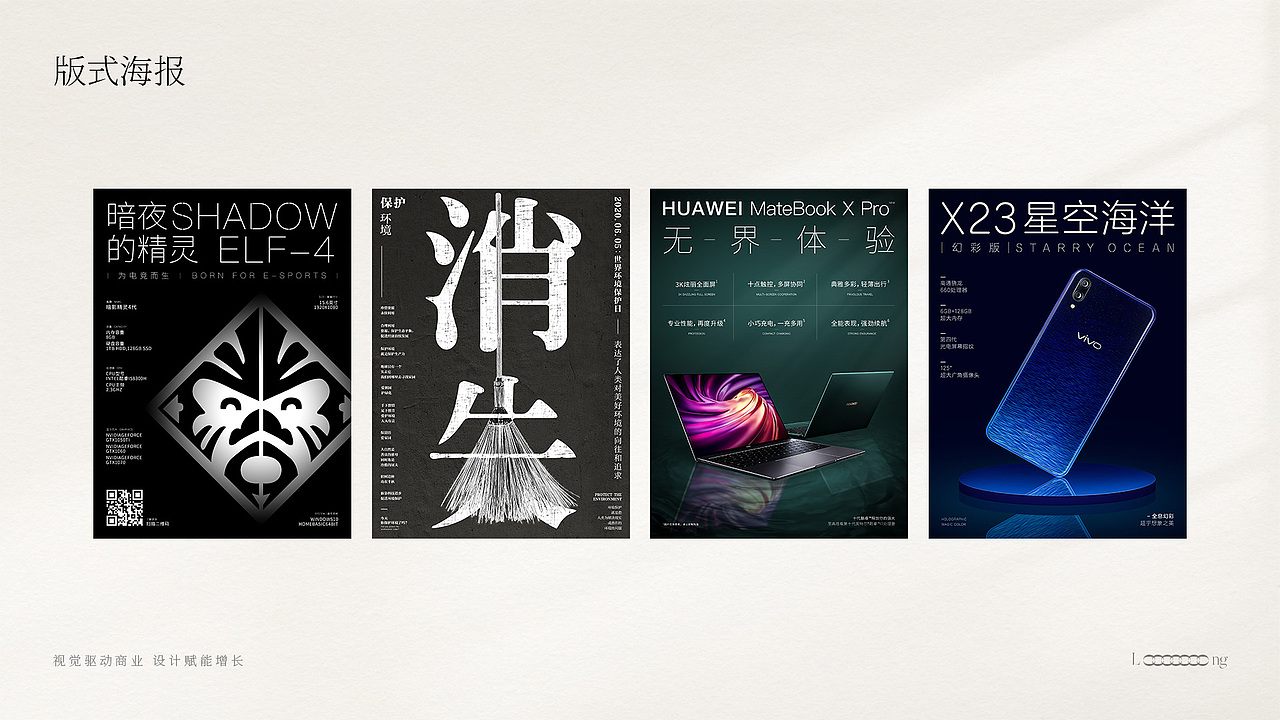 视觉设计作品集（图ZNDAxNjE3NDYw） - 品牌 - 站酷设计师LIANGJIANLONG原创素材 - 站酷ZCOOL