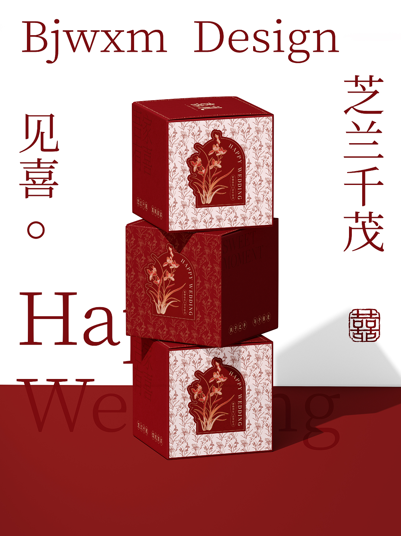 见喜 | 婚礼喜糖伴手礼盒（图ZNDAxNjE4NjA4） - 包装 - 站酷设计师别叫我熊猫原创素材 - 站酷ZCOOL