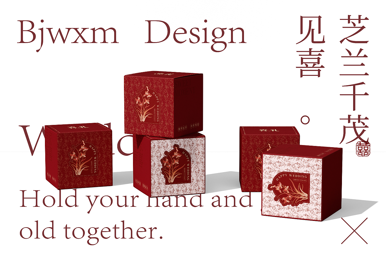 见喜 | 婚礼喜糖伴手礼盒（图ZNDAxNjE4NjQ0） - 包装 - 站酷设计师别叫我熊猫原创素材 - 站酷ZCOOL