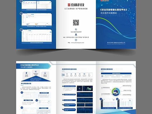 科技公司三折页