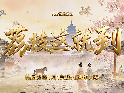 长安杨贵妃之荔枝这就到