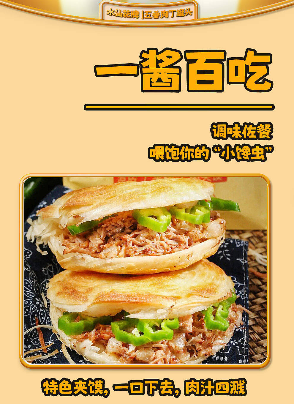 中粮-水仙花牌五香肉丁罐头（拍摄+页面执行全案设计）（图ZNDAxNjIwODQ4） - 电商 - 站酷设计师白玺原创素材 - 站酷ZCOOL