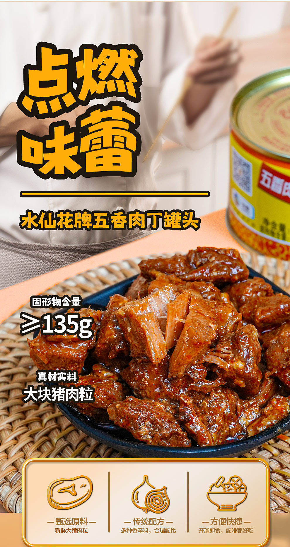 中粮-水仙花牌五香肉丁罐头（拍摄+页面执行全案设计）（图ZNDAxNjIwODEy） - 电商 - 站酷设计师白玺原创素材 - 站酷ZCOOL