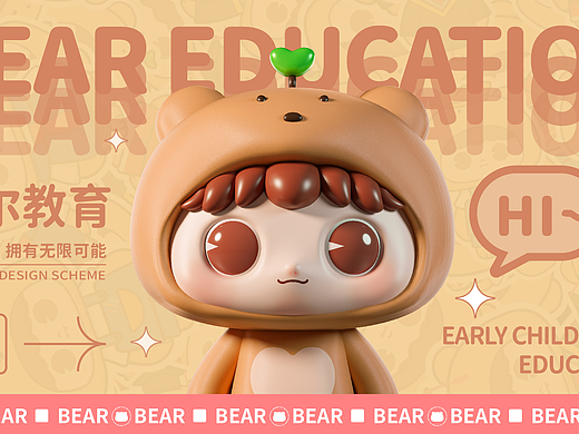 早教机构IP形象设计｜贝尔熊