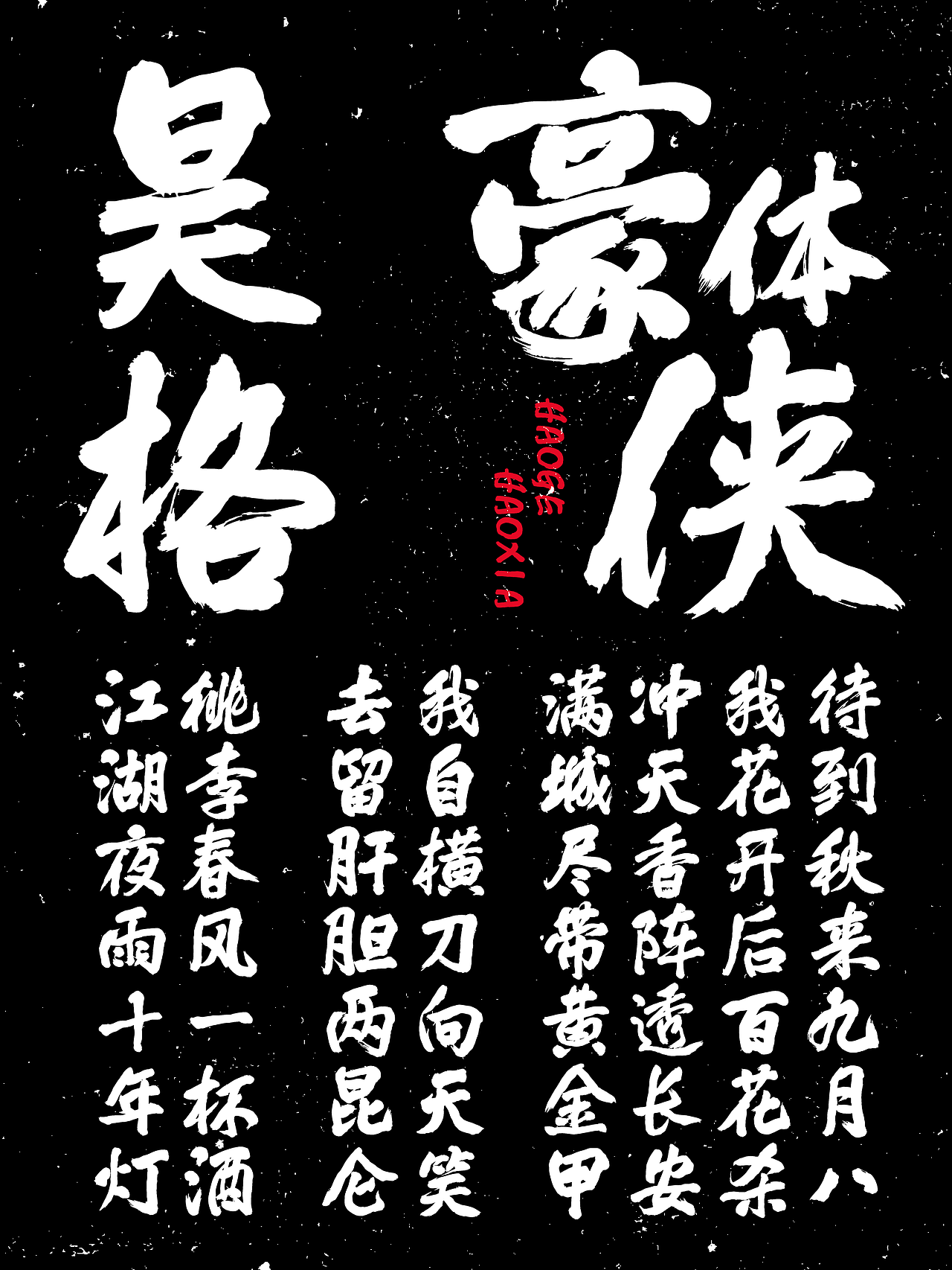 昊格高定字◎25年度总结（下）（图ZNDAxNjI2NzE2） - 字体/字形 - 站酷设计师昊格高定字原创素材 - 站酷ZCOOL