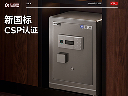 保險(xiǎn)柜詳情頁設(shè)計(jì)