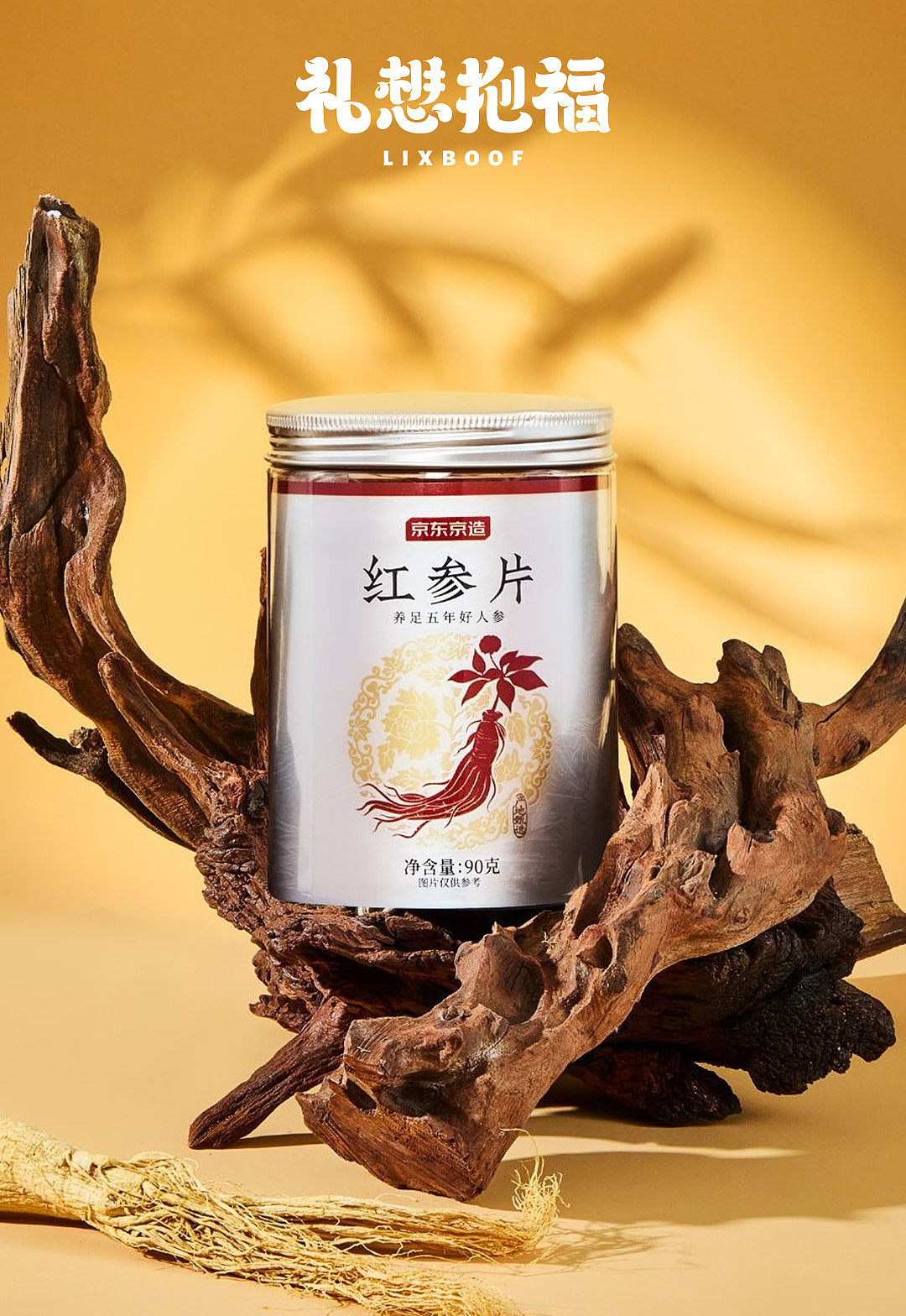 产品摄影 I 红参 ✖ 礼想抱福（图ZNDAxNjI3NjI0） - 产品摄影 - 站酷设计师礼想抱福_LIXBOOF原创素材 - 站酷ZCOOL