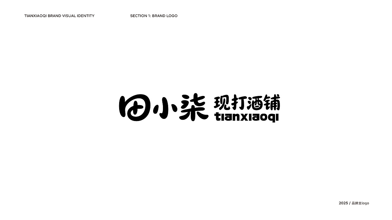 田小柒现打酒铺品牌VI设计&空间设计案例（图ZNDAxNjI4NDgw） - 品牌 - 站酷设计师KOLIAMIRO原创素材 - 站酷ZCOOL