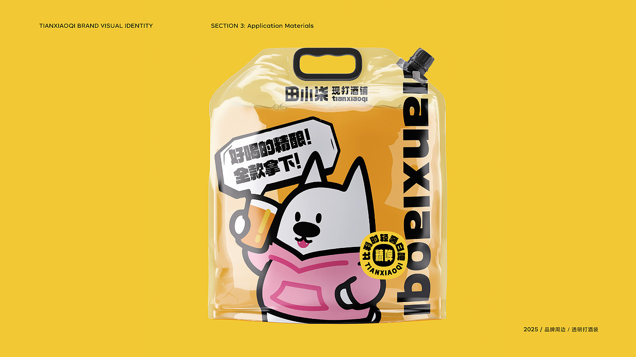 田小柒现打酒铺品牌VI设计&空间设计案例（图ZNDAxNjI4NjA0） - 品牌 - 站酷设计师KOLIAMIRO原创素材 - 站酷ZCOOL