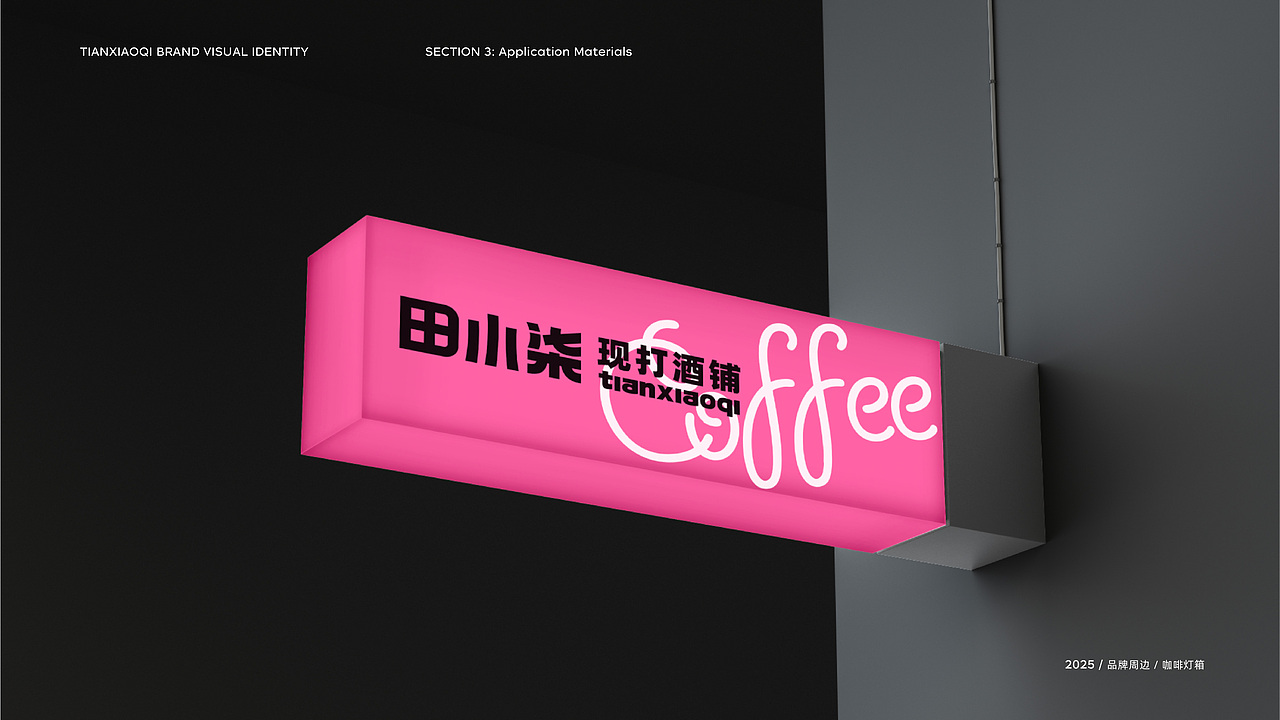 田小柒现打酒铺品牌VI设计&空间设计案例（图ZNDAxNjI4Njg0） - 品牌 - 站酷设计师KOLIAMIRO原创素材 - 站酷ZCOOL