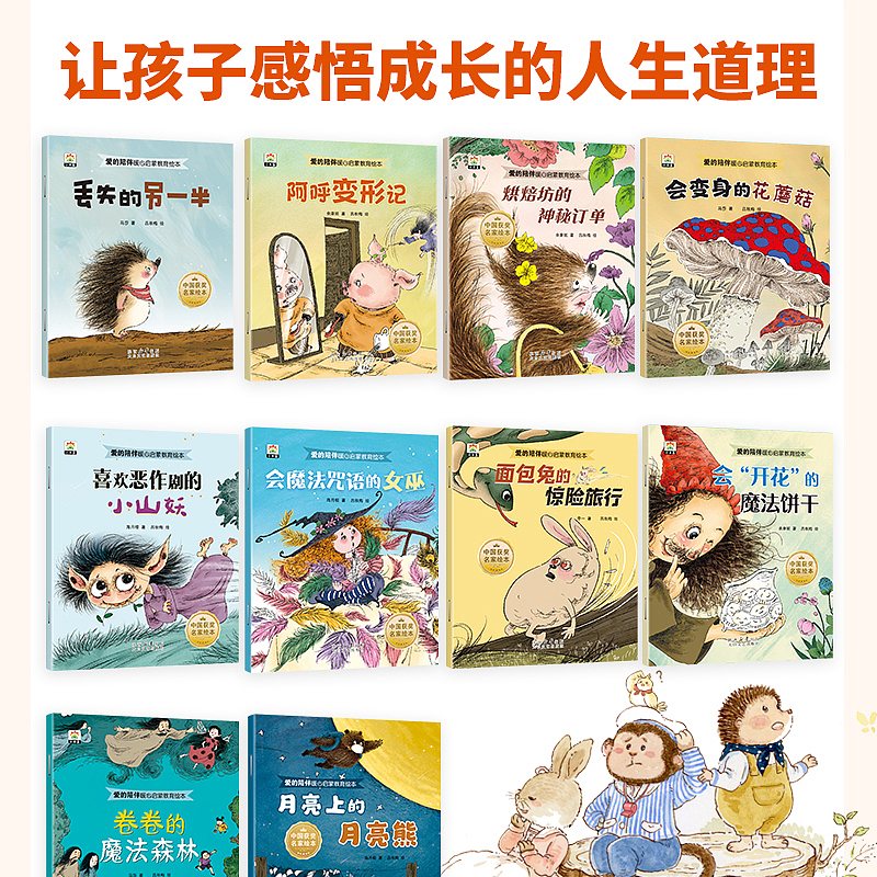 《爱的陪伴名家故事暖心绘本》已上市。（图ZNDAxNjI3OTgw） - 儿童插画 - 站酷设计师匠书仁文化原创素材 - 站酷ZCOOL