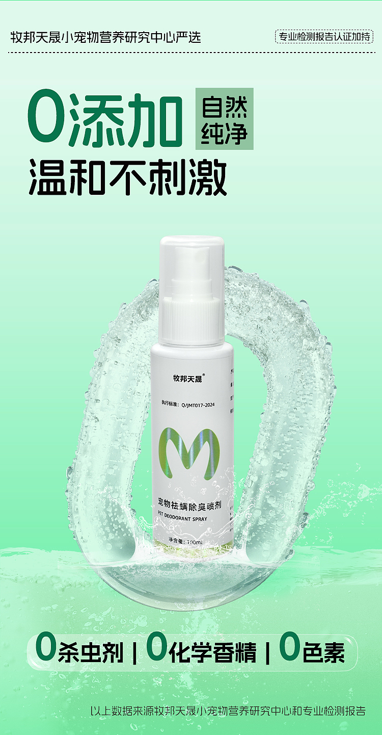 宠物行业详情页-除臭喷剂（图ZNDAxNjI4MDYw） - 电商 - 站酷设计师挚墨原创素材 - 站酷ZCOOL
