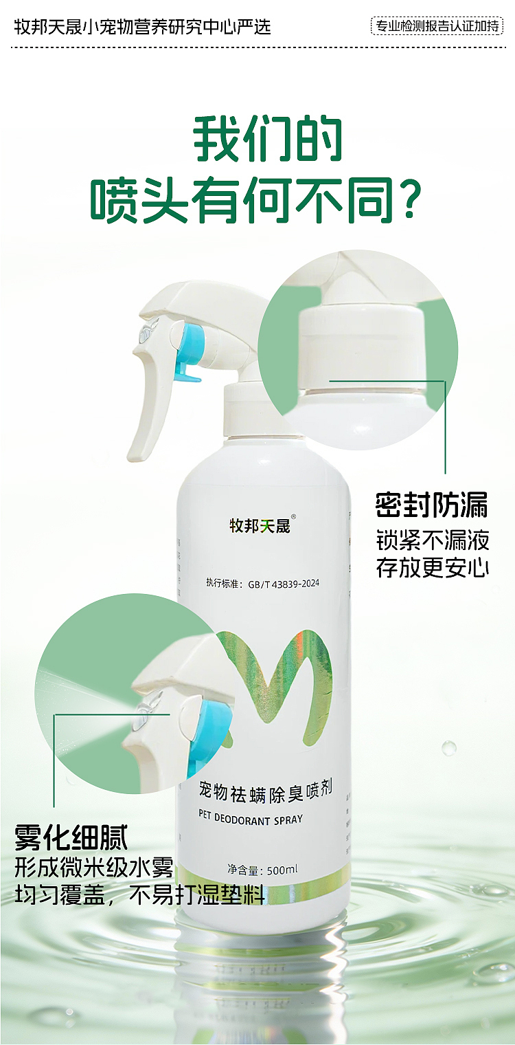 宠物行业详情页-除臭喷剂（图ZNDAxNjI4MDcy） - 电商 - 站酷设计师挚墨原创素材 - 站酷ZCOOL