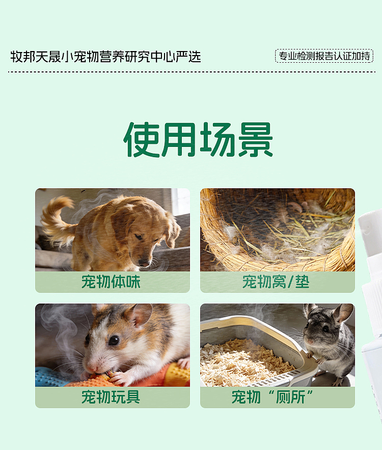 宠物行业详情页-除臭喷剂（图ZNDAxNjI4MDc2） - 电商 - 站酷设计师挚墨原创素材 - 站酷ZCOOL