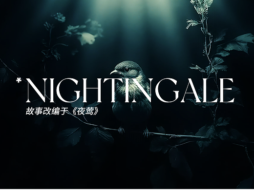 夜莺