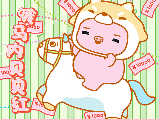 小猪奶桃马年表情包