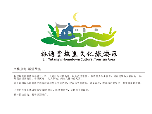 林语堂故里文化旅游区 飞机稿