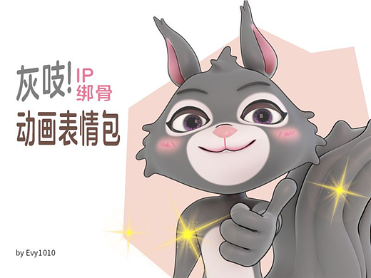 灰吱！IP绑骨动画表情包