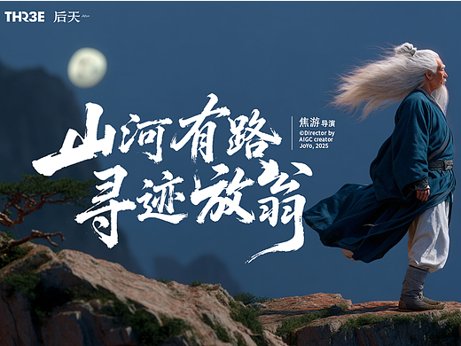 AI短片 | 【陆游】山河有路 寻迹放翁🌾