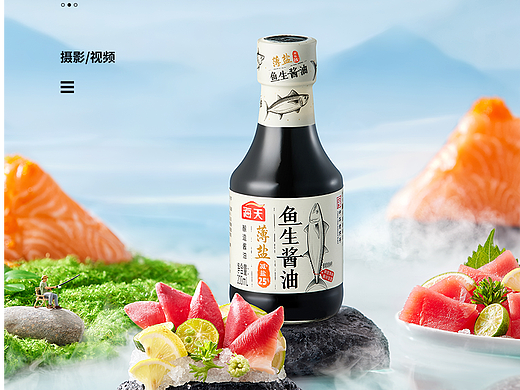 海天薄盐鱼生酱油 ✖ 海天无麸质蚝油丨商业产品拍摄
