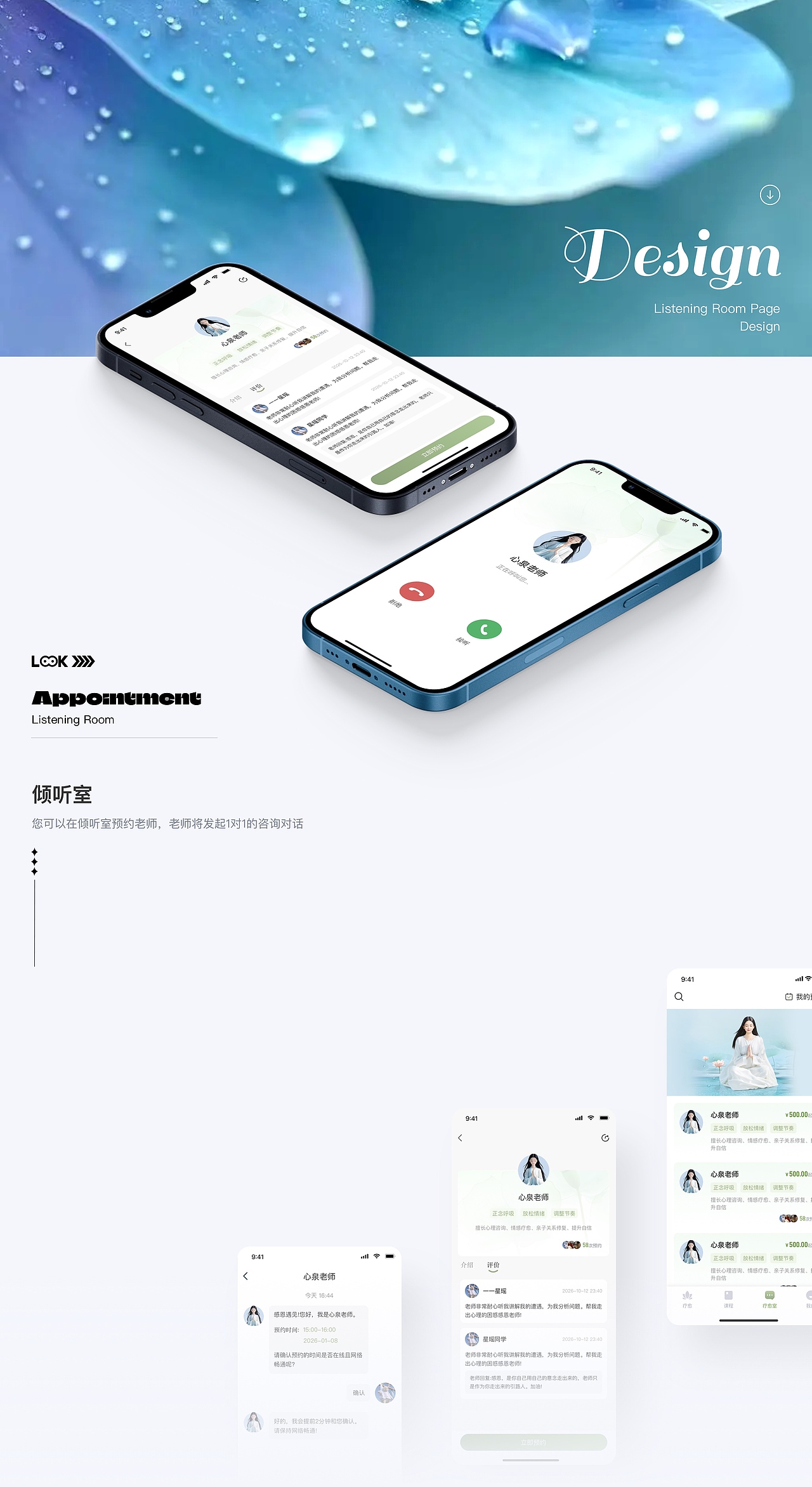泉疗愈APP（图ZNDAxNjMzNzMy） - APP界面 - 站酷设计师一一星瑶原创素材 - 站酷ZCOOL