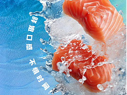 海鲜礼盒——三文鱼礼盒海报