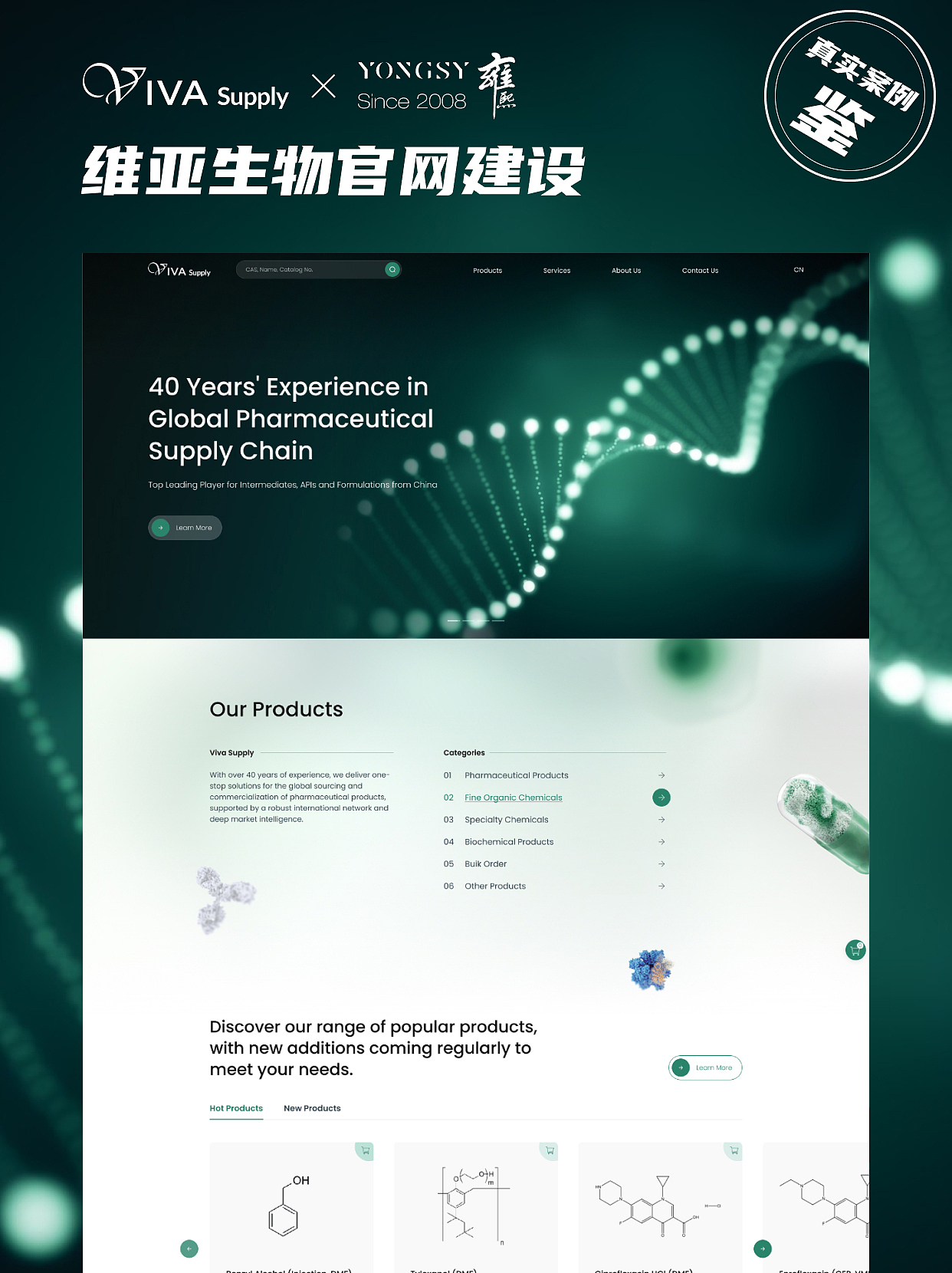 【上海雍熙YONGSY】生物医药行业网站建设:维亚生物(图ZNDAxNjM1Mjc2) - 企业官网 - 站酷设计师上海雍熙原创素材 - 站酷ZCOOL