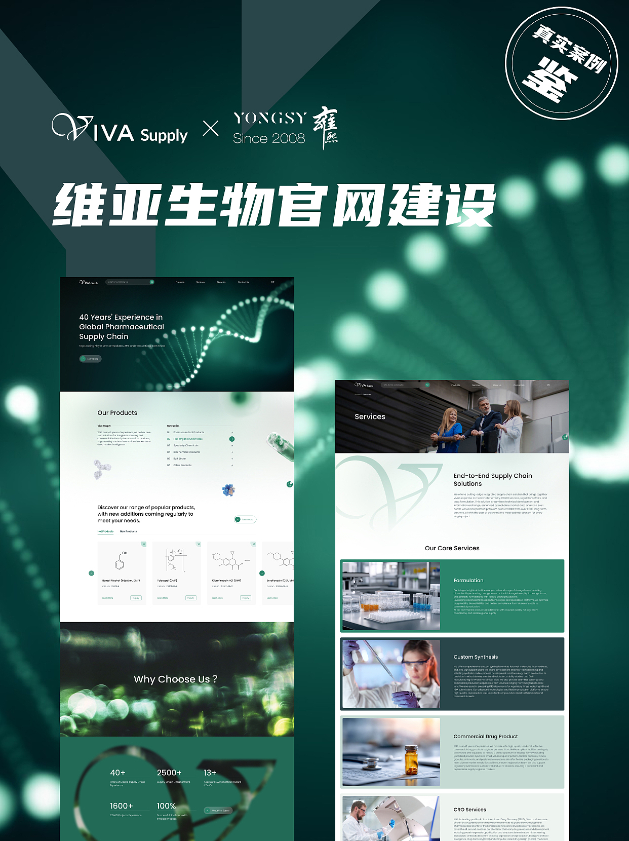 【上海雍熙YONGSY】生物医药行业网站建设:维亚生物(图ZNDAxNjM1MjYw) - 企业官网 - 站酷设计师上海雍熙原创素材 - 站酷ZCOOL