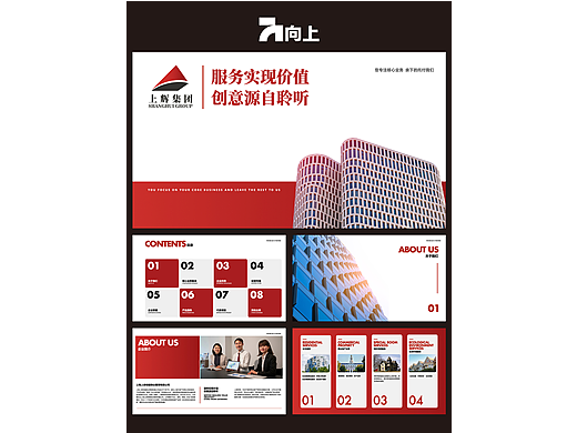 地产物业公司ppt设计
