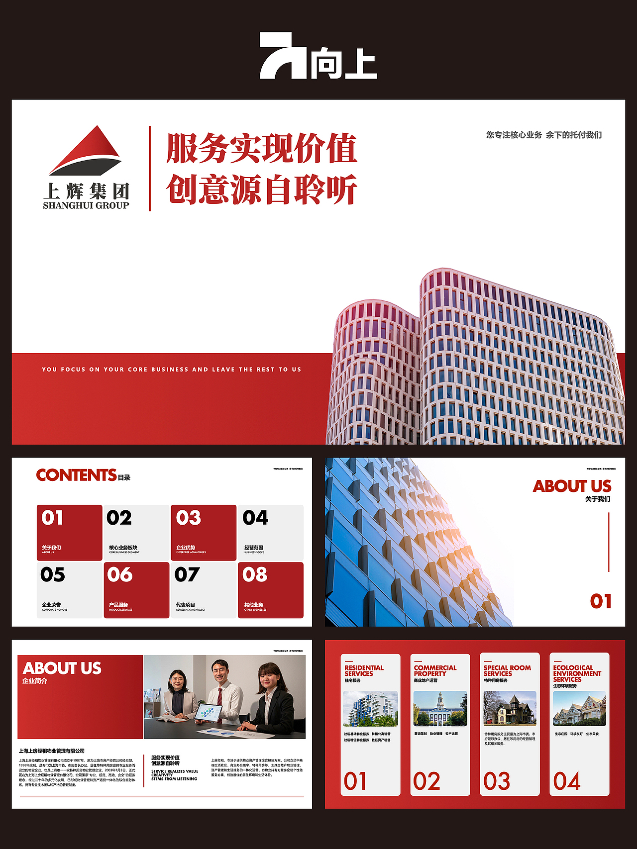 地产物业公司ppt设计（图ZNDAxNjM1NjY0） - PPT/Keynote - 站酷设计师ASCENT森特原创素材 - 站酷ZCOOL