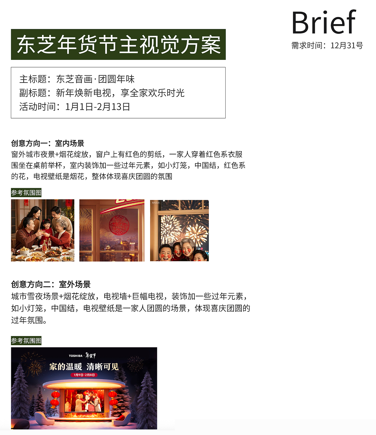 东芝电视视觉营销全案分享(图ZNDAxNjM2NzQw) - 品牌 - 站酷设计师进击的文姐原创素材 - 站酷ZCOOL